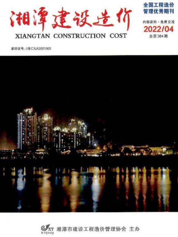 湘潭市2022年4月工程投标价_湘潭市工程投标价期刊PDF扫描件电子版