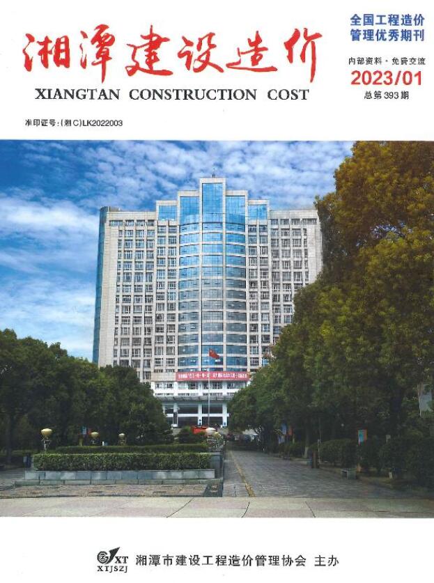 湘潭市2023年1月信息价封面