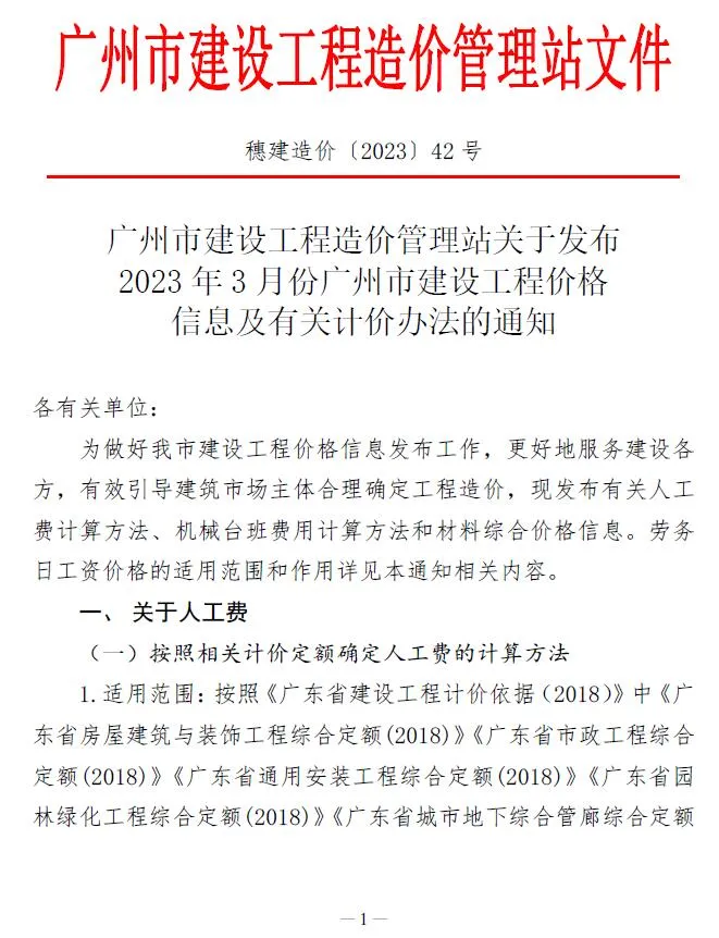 广州市2023年3月信息价封面