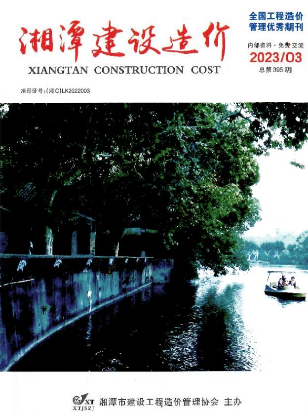 湘潭市2023年3月信息价封面
