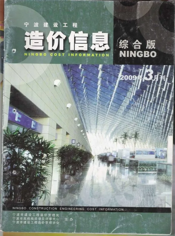 2009年宁波信息价