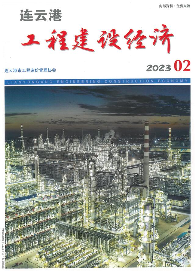 连云港市2023年2月信息价封面