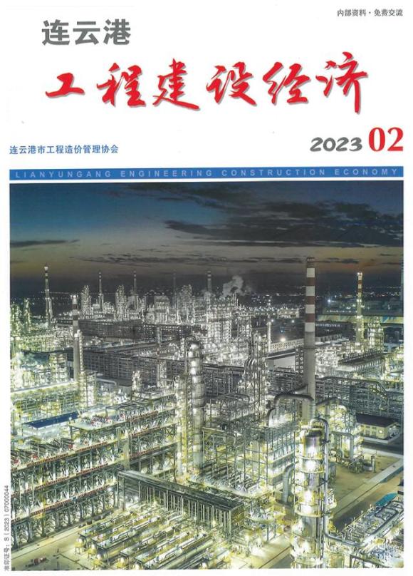 连云港市2023年2月材料指导价_连云港市材料指导价期刊PDF扫描件电子版