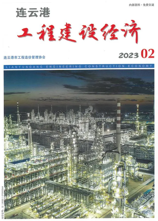 连云港市2023年2月信息价封面