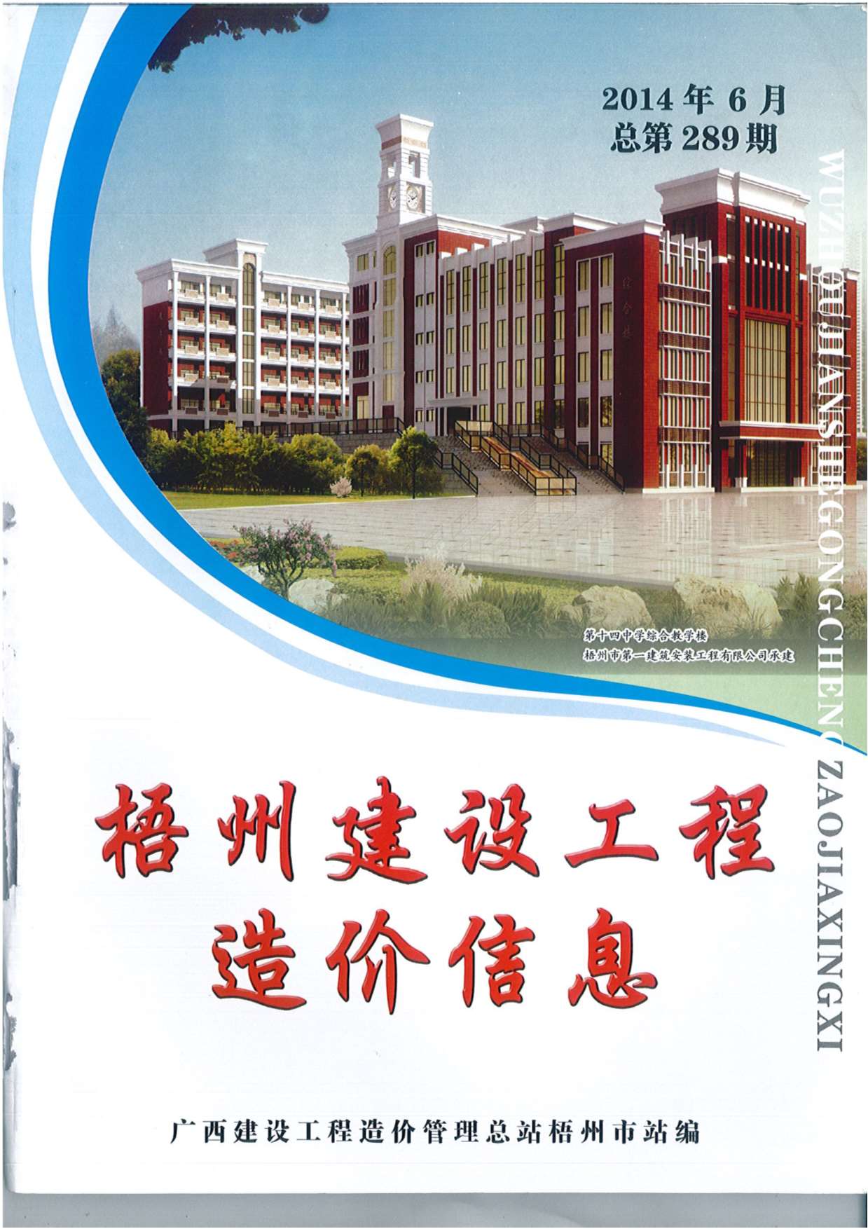 梧州市2014年第6期信息价封面