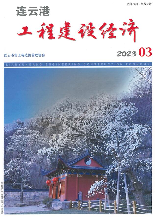 连云港市2023年3月信息价封面