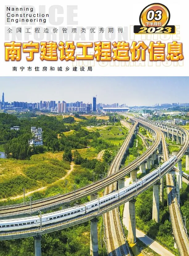 南宁2023年3期下半月信息价封面