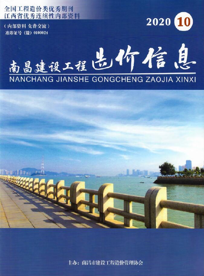 南昌2020年10月工程造价信息资料