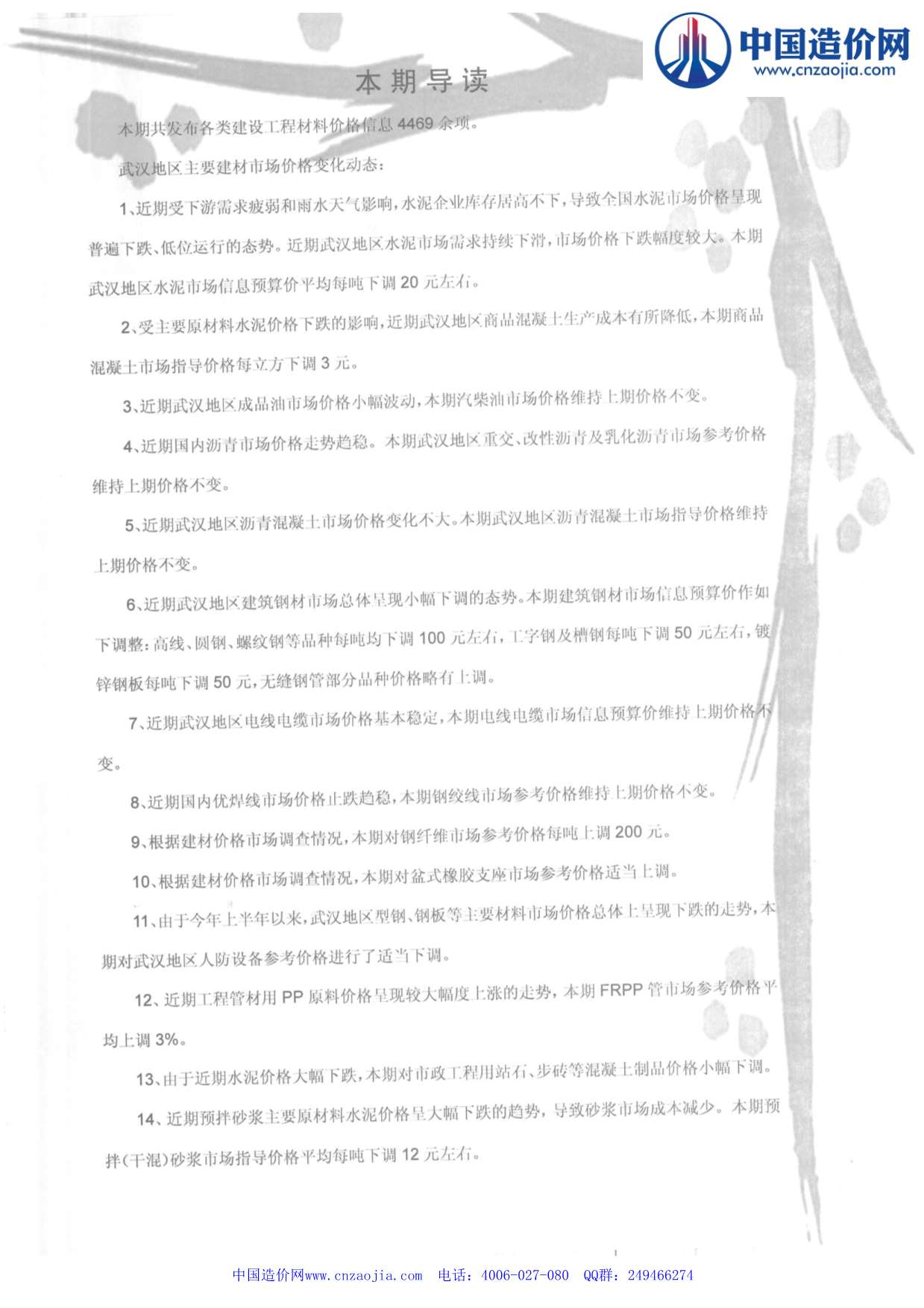 武汉市2014年6月信息价工程信息价_武汉市信息价期刊PDF扫描件电子版
