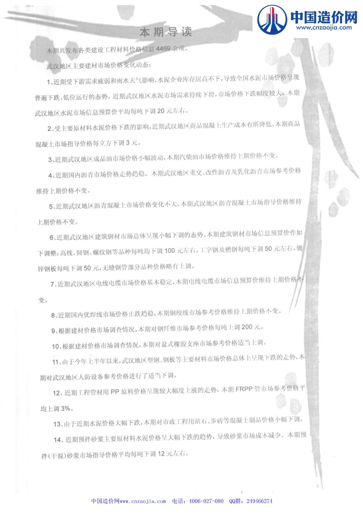 武汉市2014年第6期信息价封面