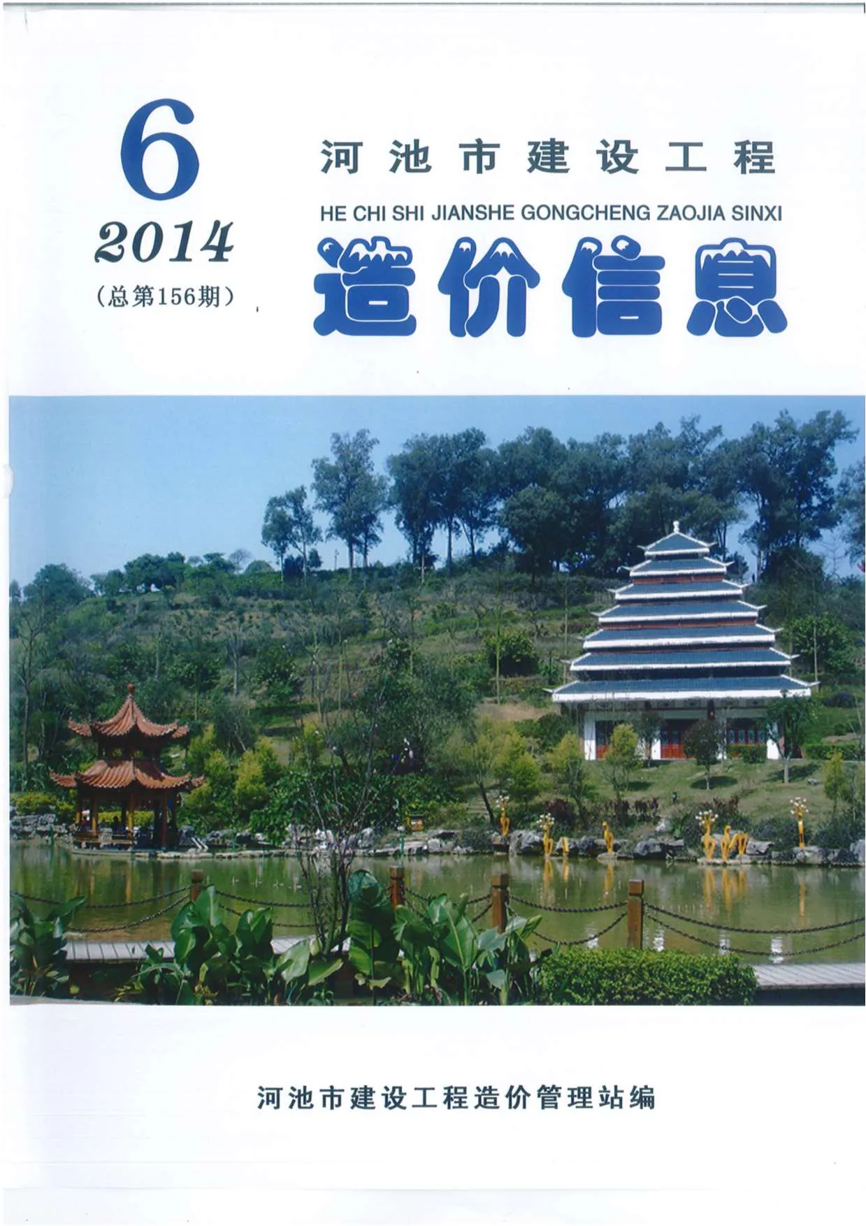 2014年河池信息价