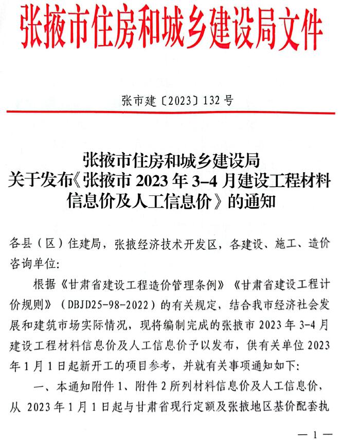 张掖2022年3期3、4月信息价封面