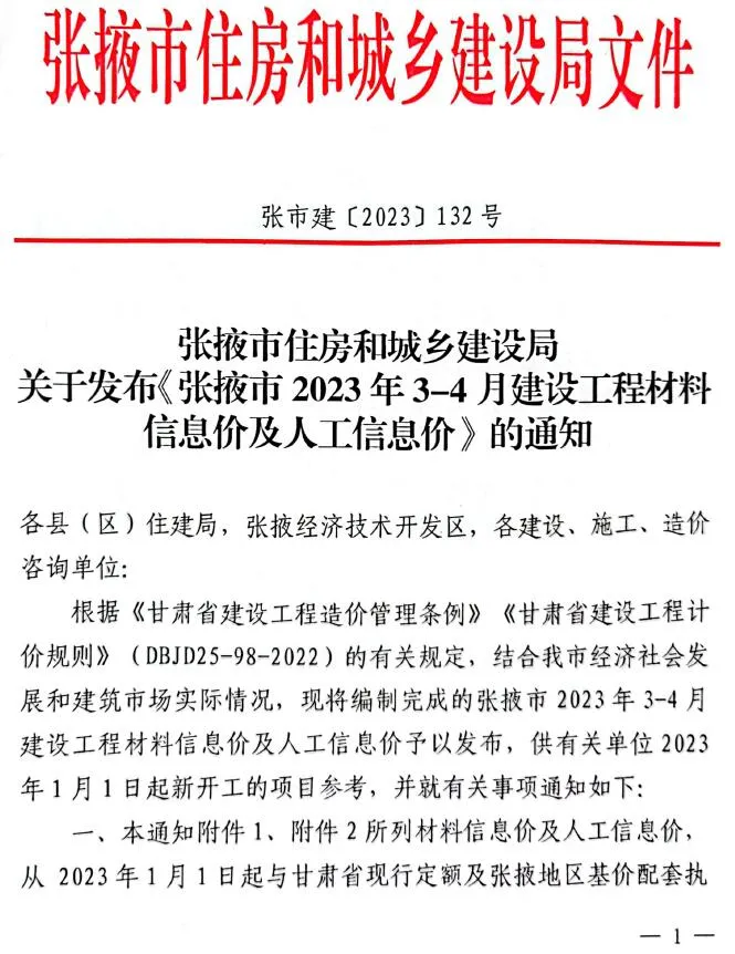 张掖市2022年3期3、4月信息价