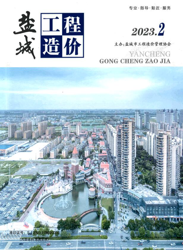 盐城市2023年2月信息价封面