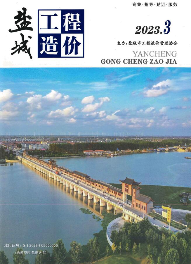 盐城市2023年3月信息价封面