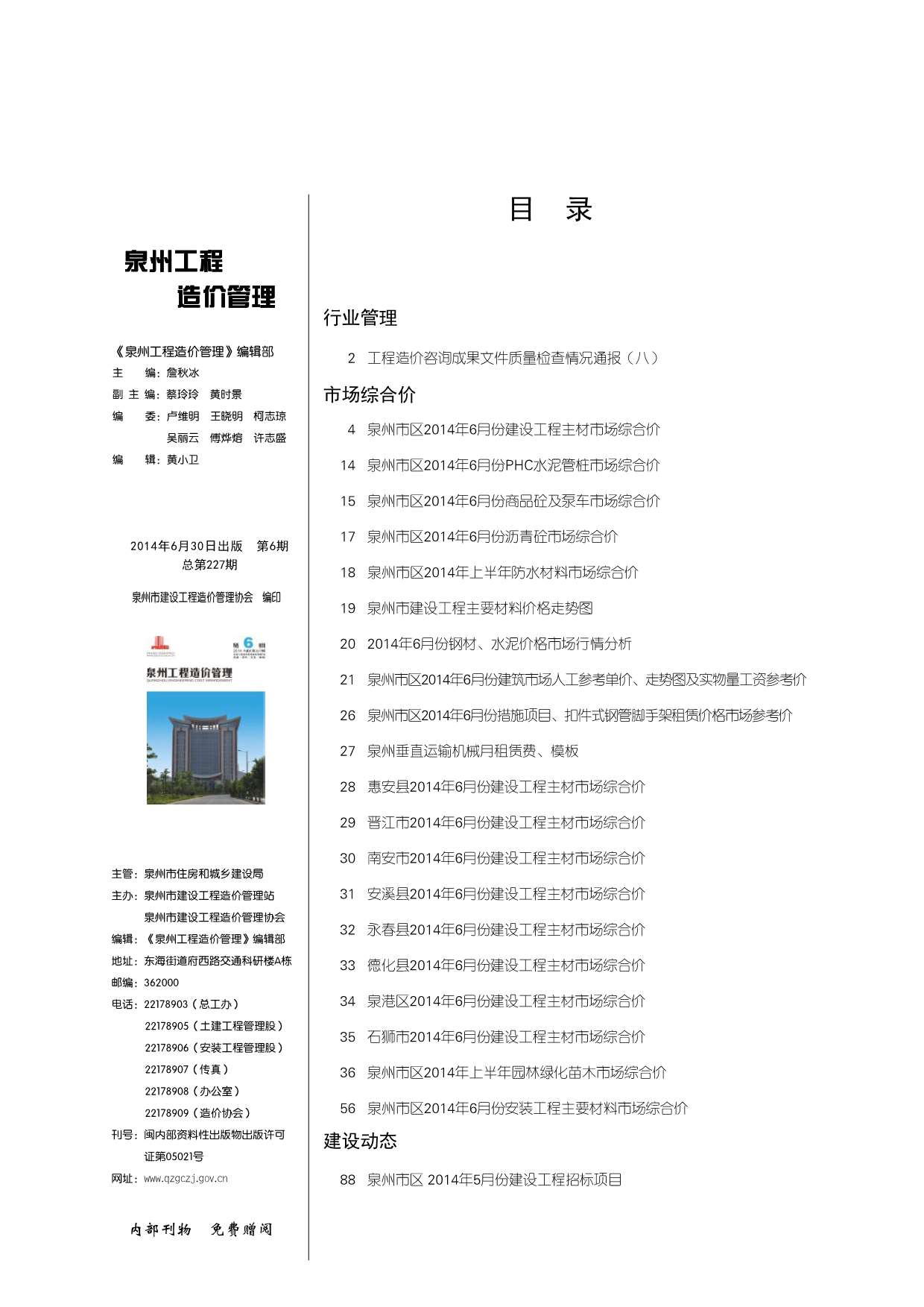 泉州市2014年第6期信息价封面