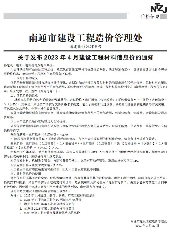 2023年南通市信息价