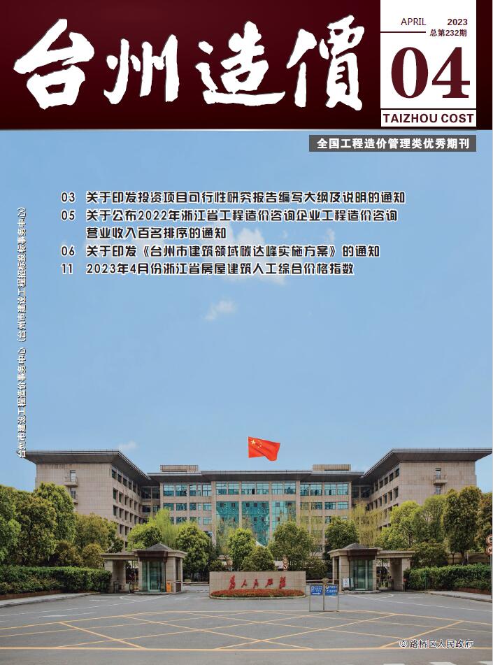 台州市2023年4月信息价封面
