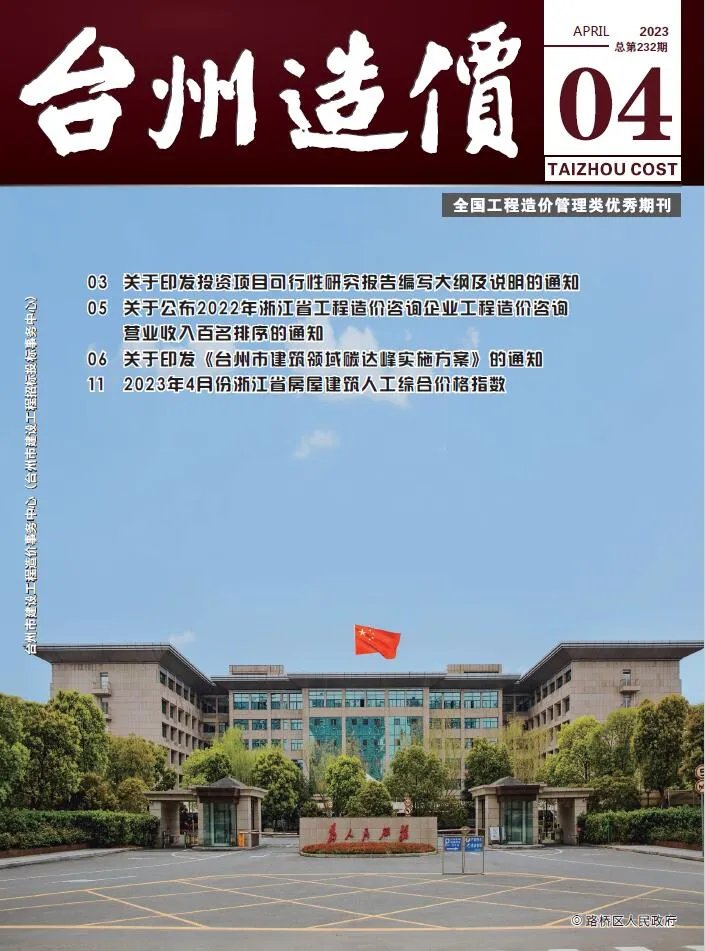台州市2023年4月信息价封面
