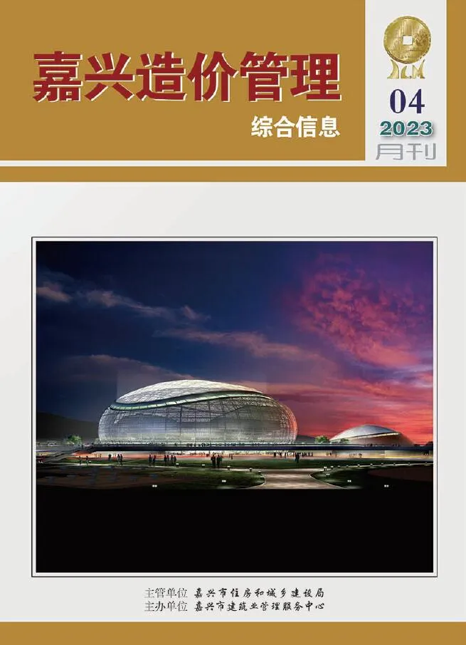 嘉兴市2023年4月信息价封面