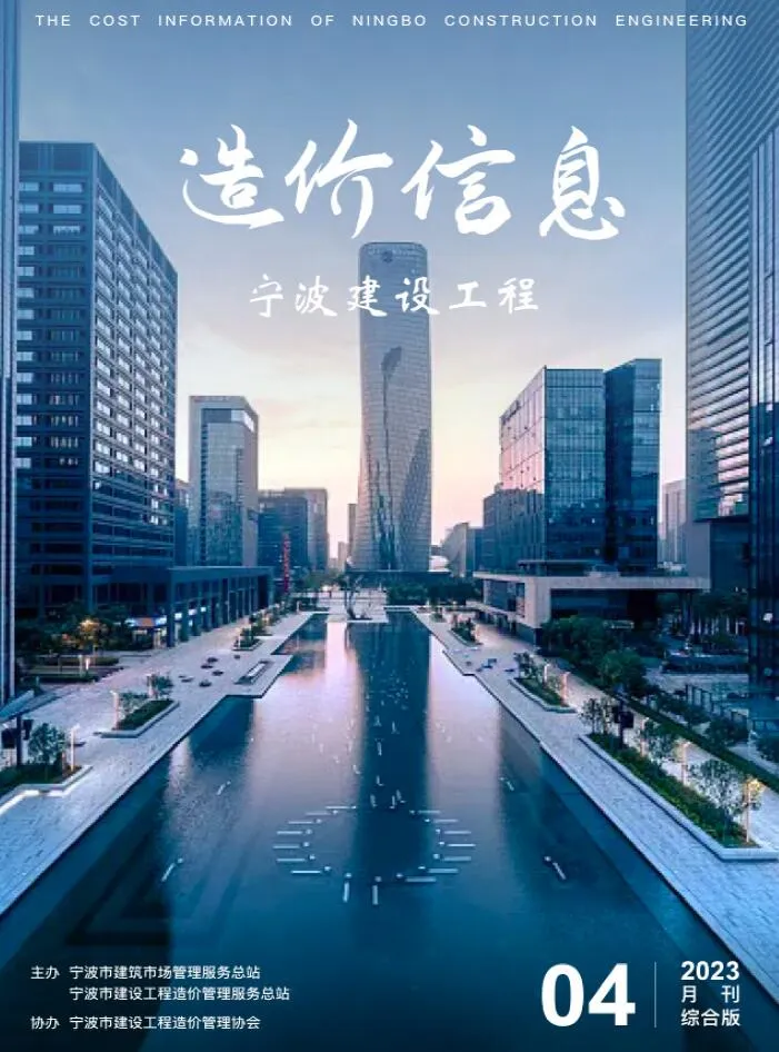 宁波市2023年4月信息价封面