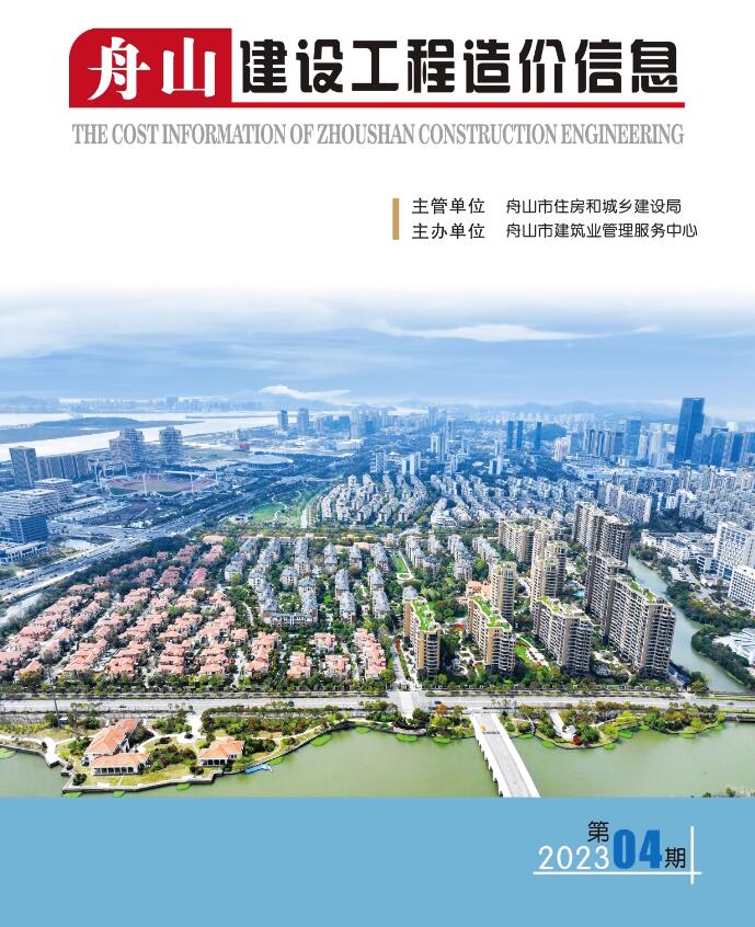 舟山市2023年4月信息价封面