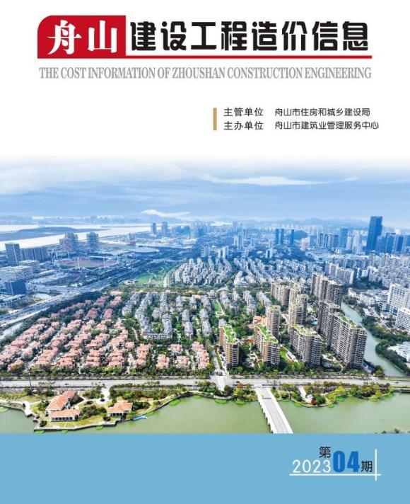 舟山市2023年4月信息价_舟山市信息价期刊PDF扫描件电子版