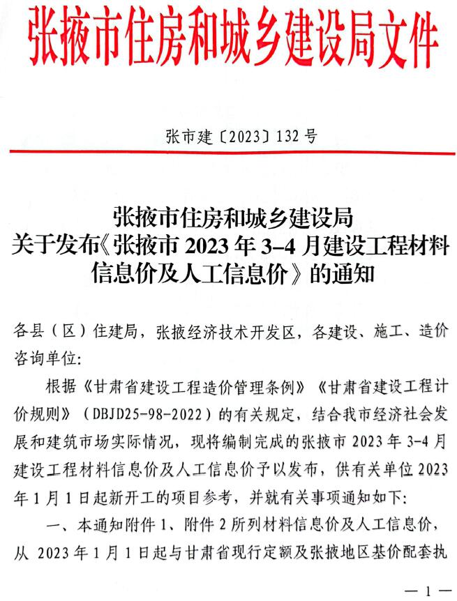 张掖2023年2期3、4月信息价工程信息价_张掖市信息价期刊PDF扫描件电子版