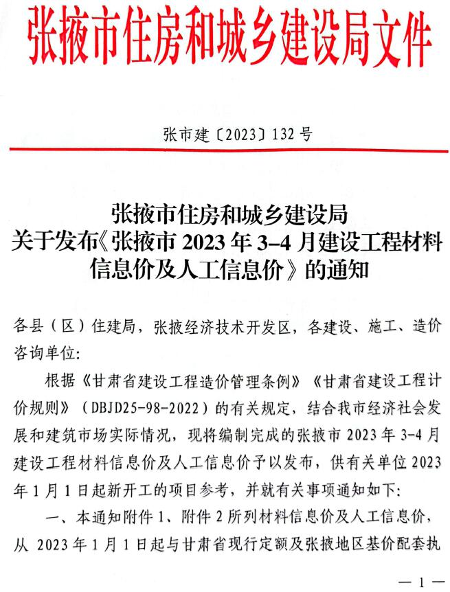 张掖2023年2期3、4月信息价封面