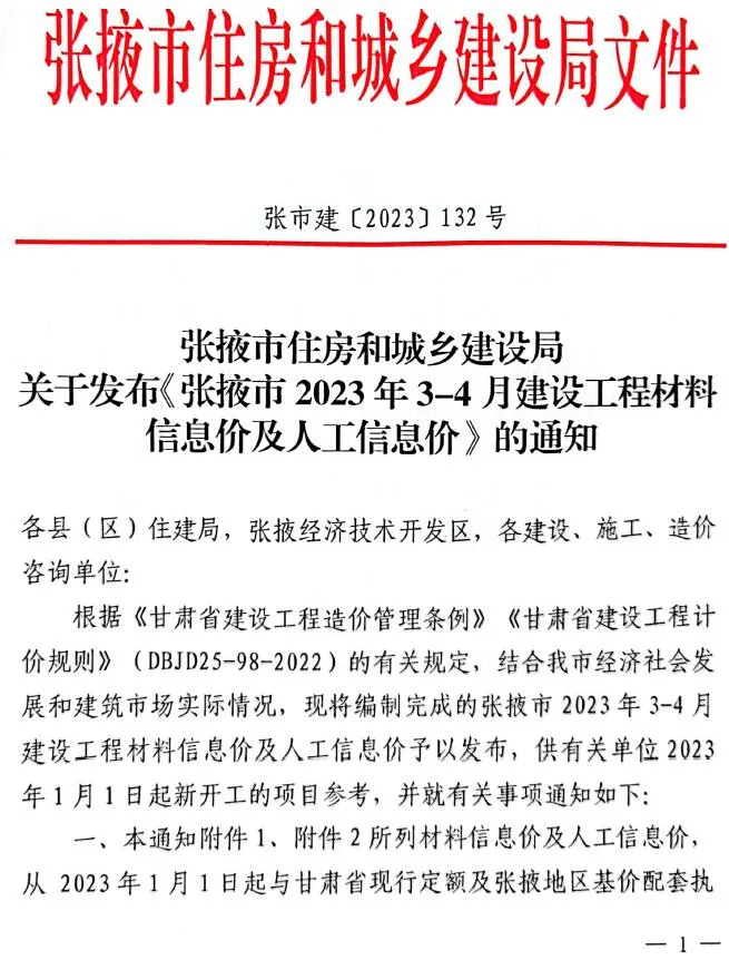 2023年2期3、4月张掖信息价