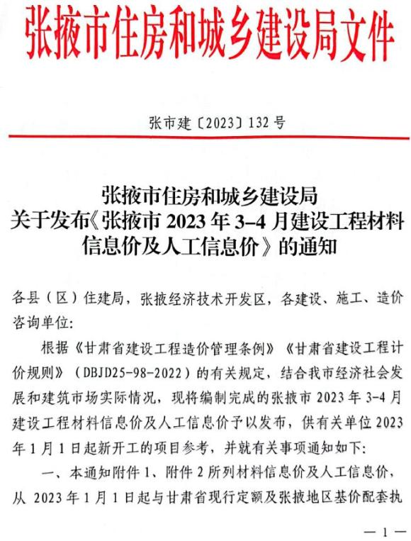 张掖2023年2期3、4月材料指导价_张掖市材料指导价期刊PDF扫描件电子版
