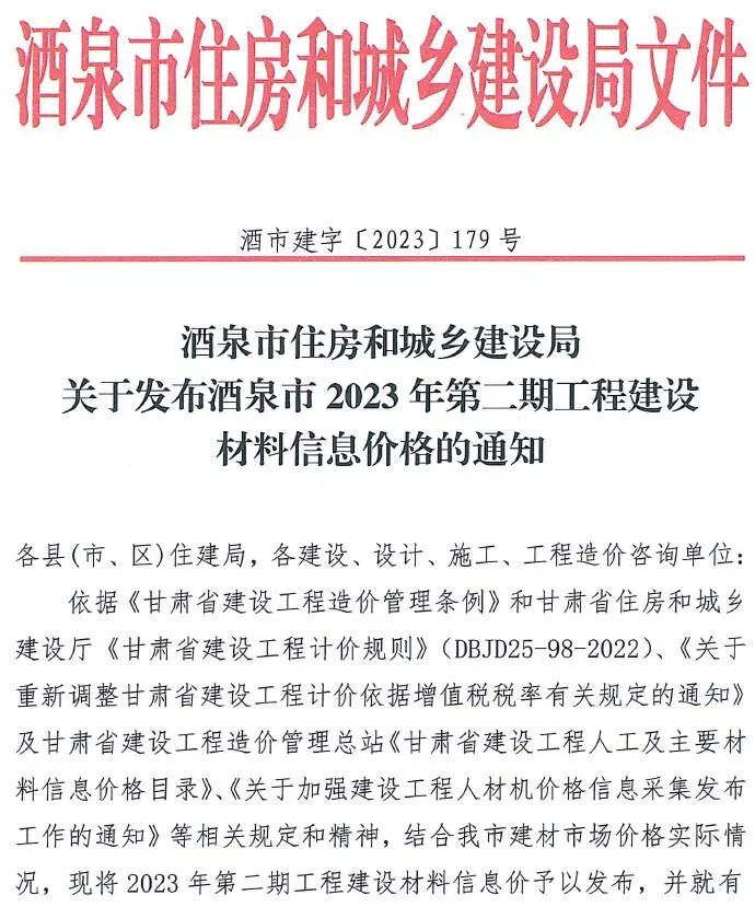 2023年2期3、4月酒泉信息价