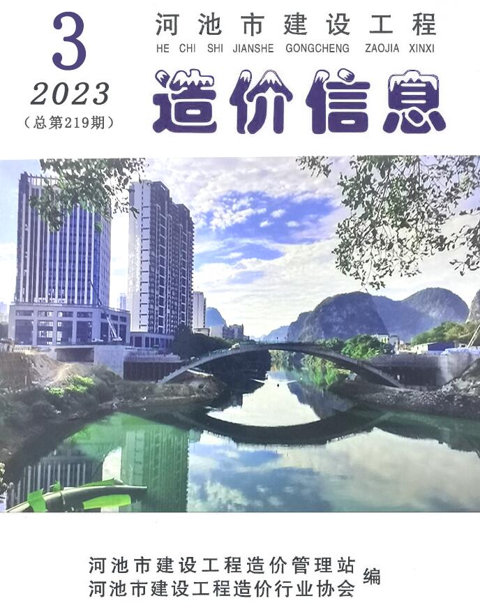 河池市2023年3月信息价封面