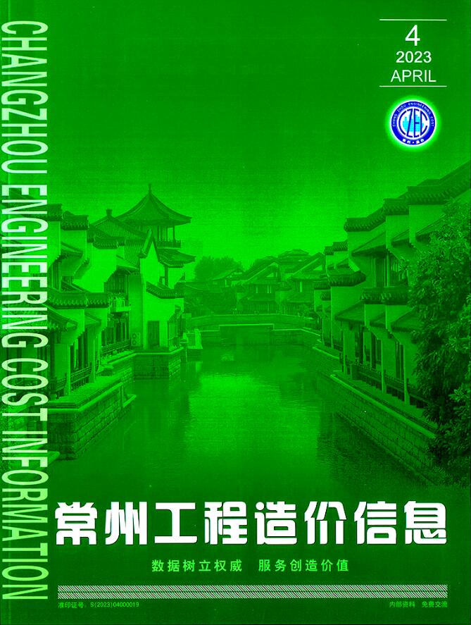 常州市2023年4月信息价封面