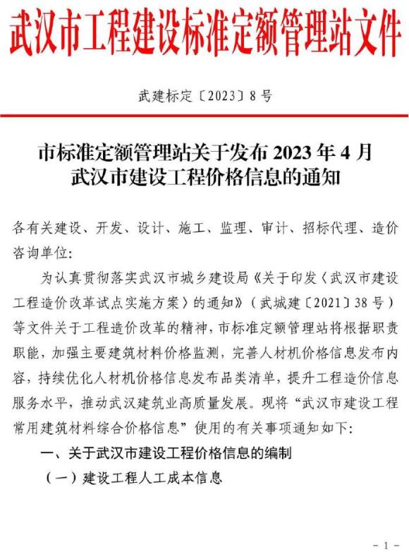 武汉市2023年4月信息价_武汉市信息价期刊PDF扫描件电子版