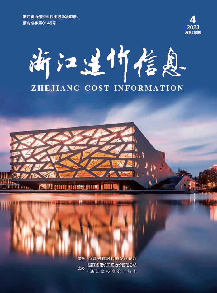 浙江省2023年4月信息价封面
