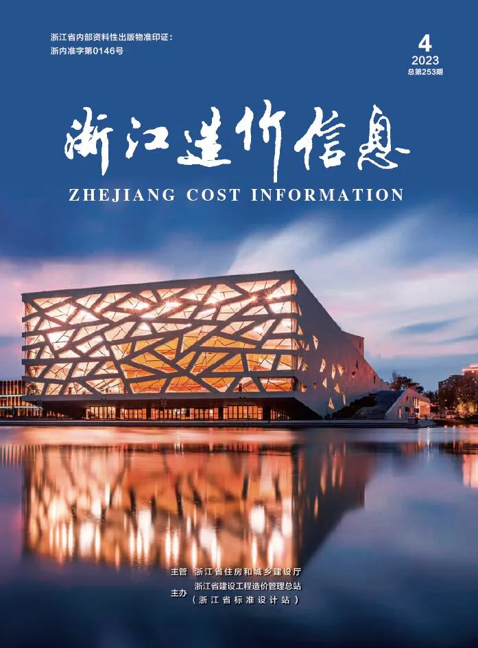 浙江省2023年4月信息价封面