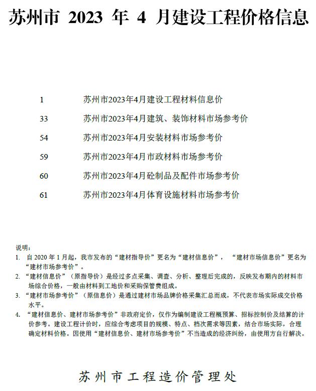 苏州市2023年4月信息价电子版