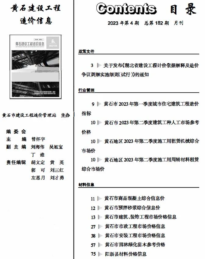 2023年4月黄石信息价