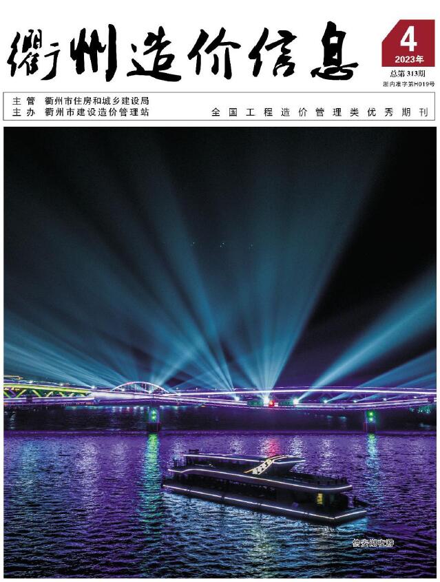 衢州市2023年4月信息价封面