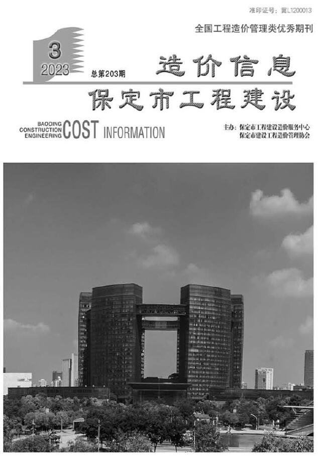 保定市2023年3月信息价封面