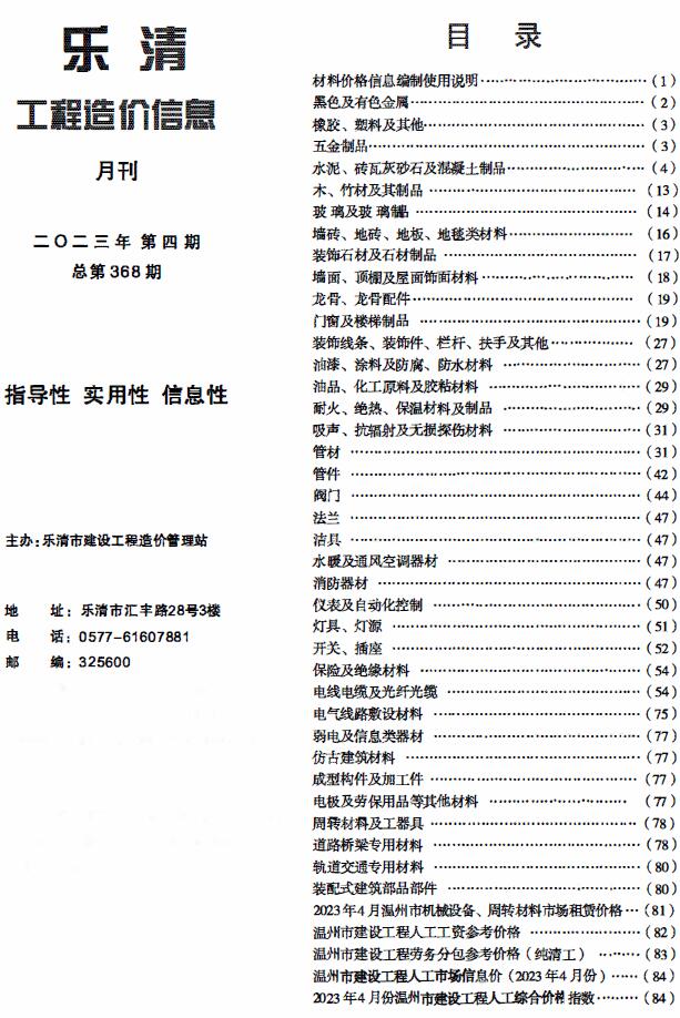 乐清市2023年4月工程信息价_乐清市信息价期刊PDF扫描件电子版