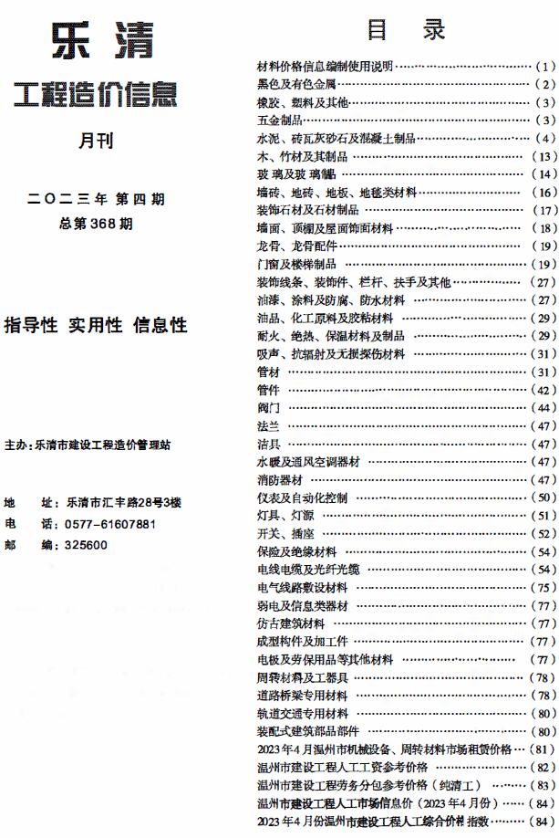 乐清市2023年4月信息价封面