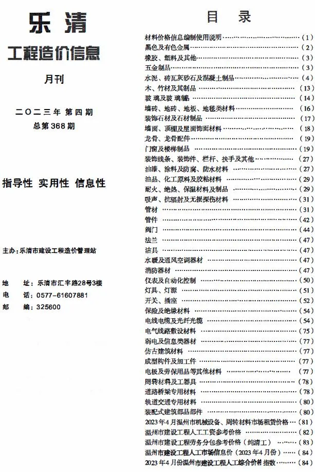 乐清市2023年4月电子版信息价