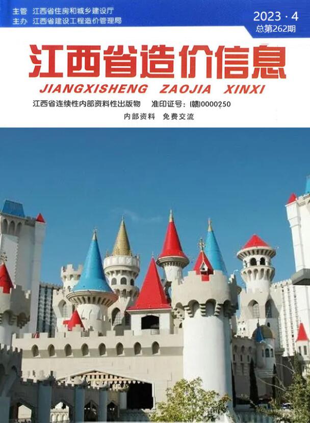 江西省2023年4月信息价工程信息价_江西省信息价期刊PDF扫描件电子版