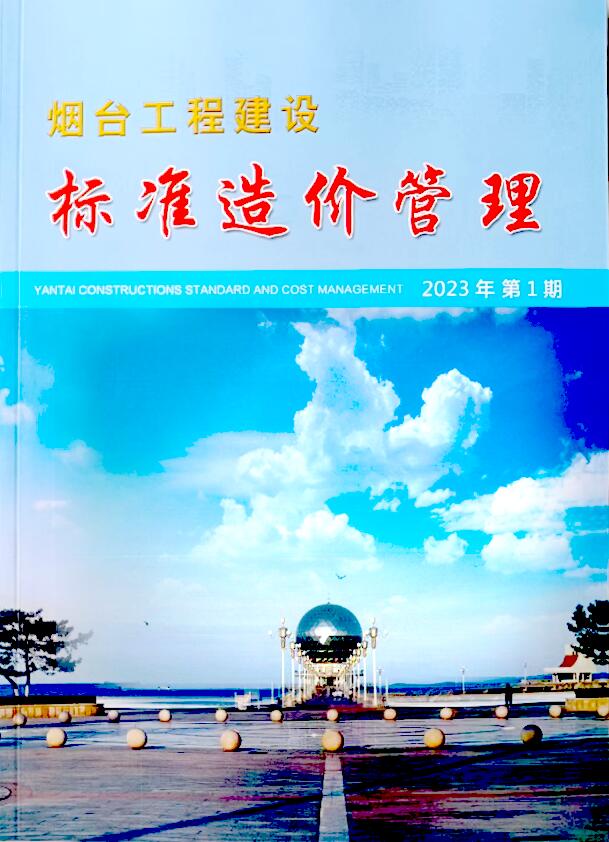 烟台2023年1季度1、2、3月信息价封面