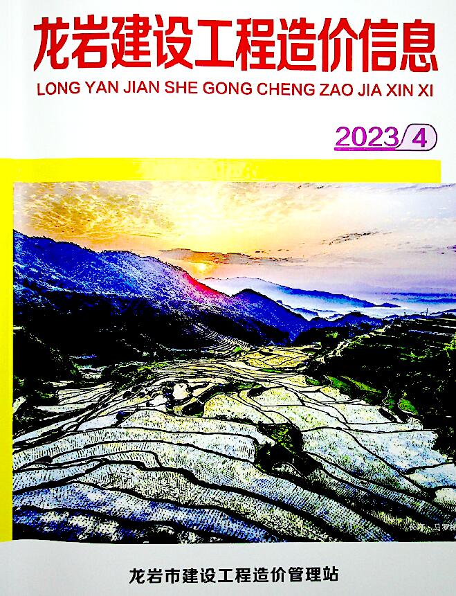 龙岩市2023年4月信息价封面