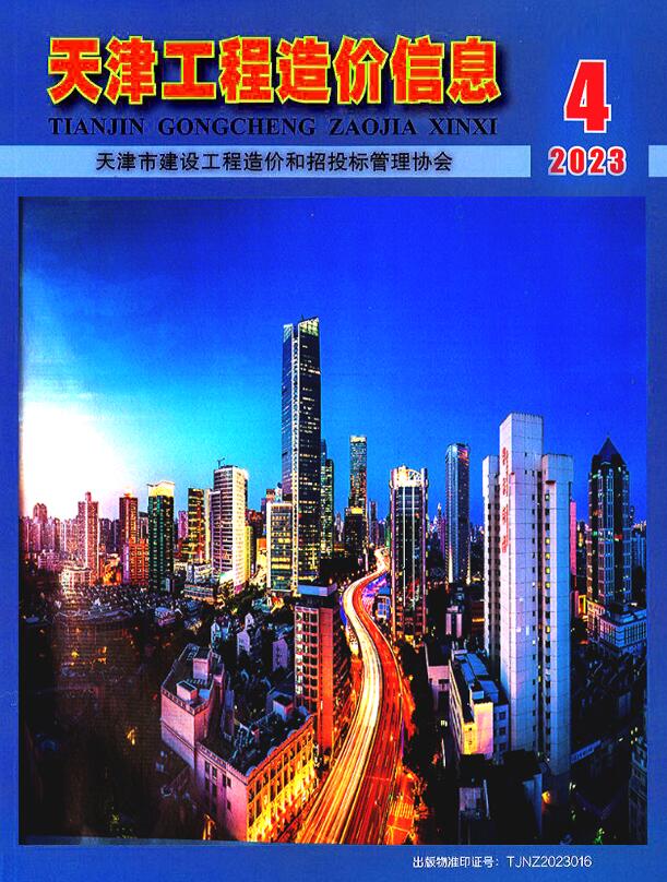 天津市2023年4月信息价封面