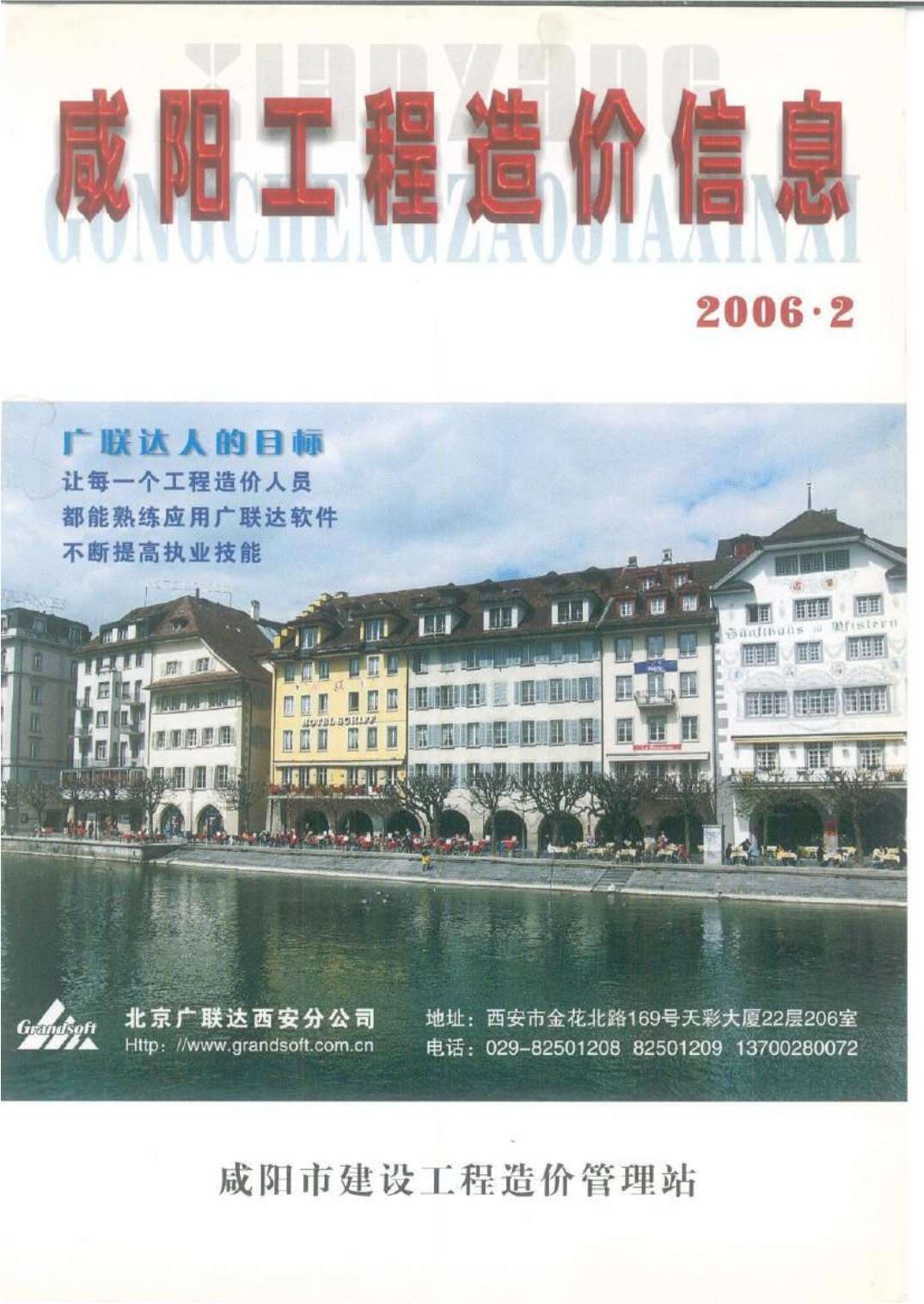咸阳市2006年第2期信息价封面