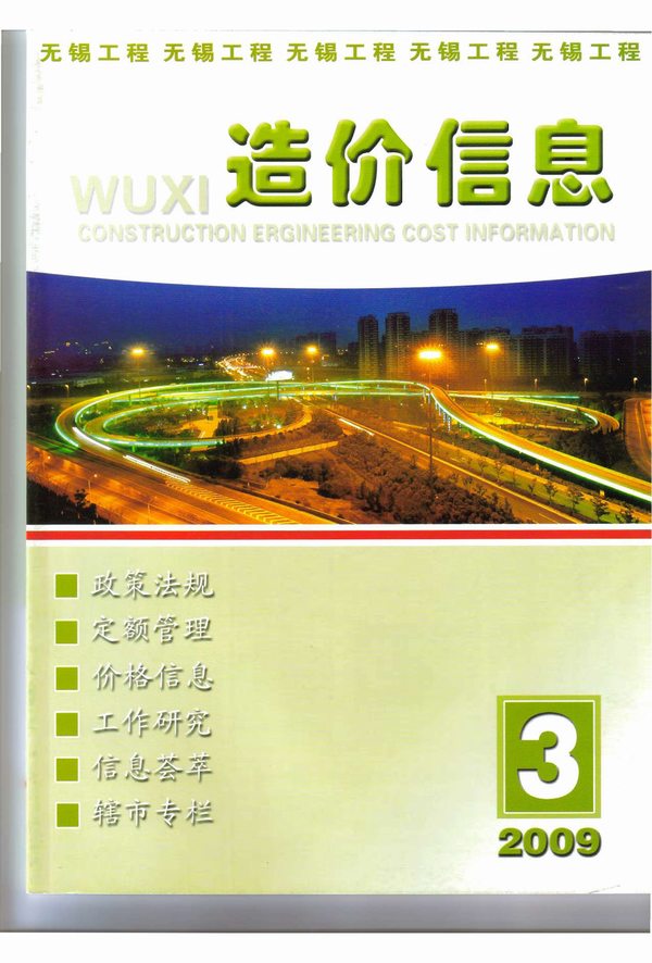 无锡市2009年第3期信息价封面